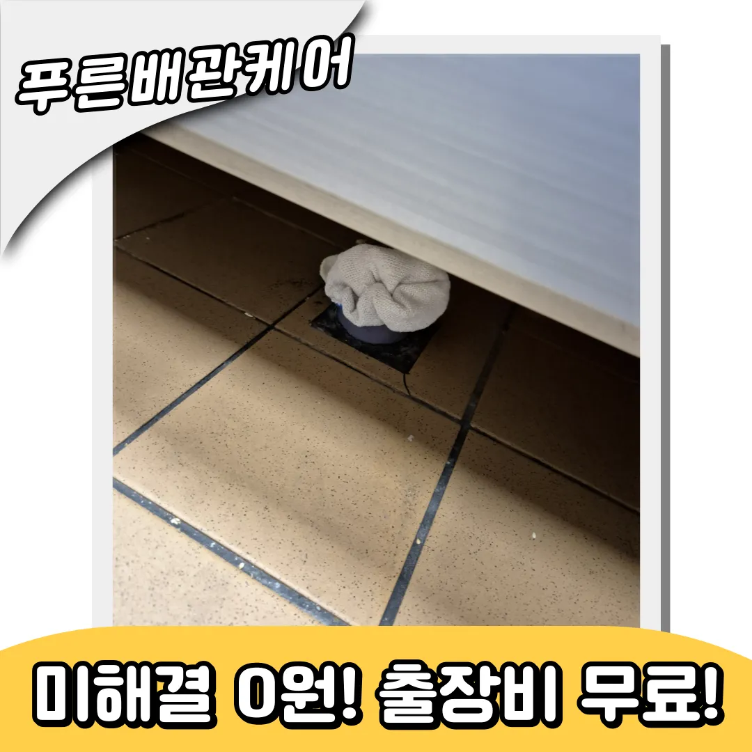 주방싱크대역류